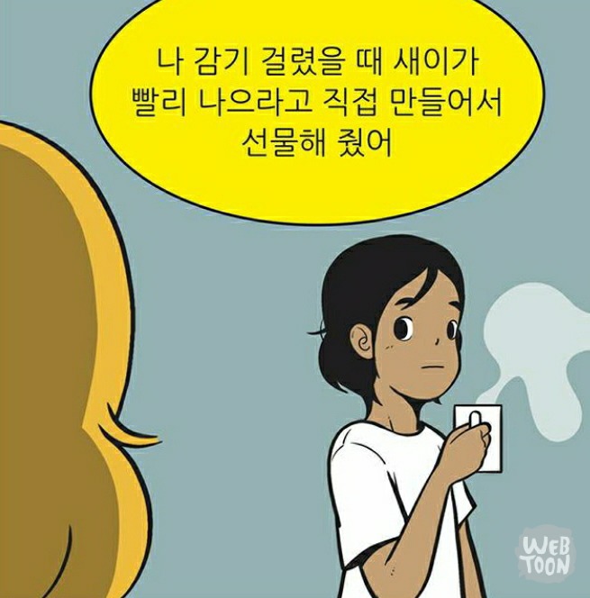 유미의 세포들 서새이 만행 모음 | 인스티즈