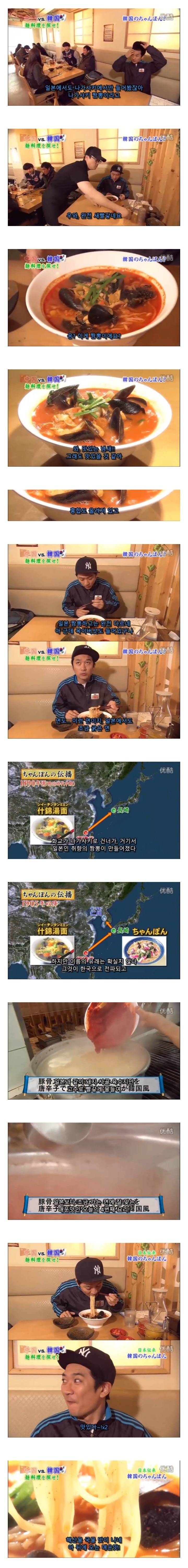 한국에도 짬뽕이 있었다는 사실에 놀란 일본인 | 인스티즈