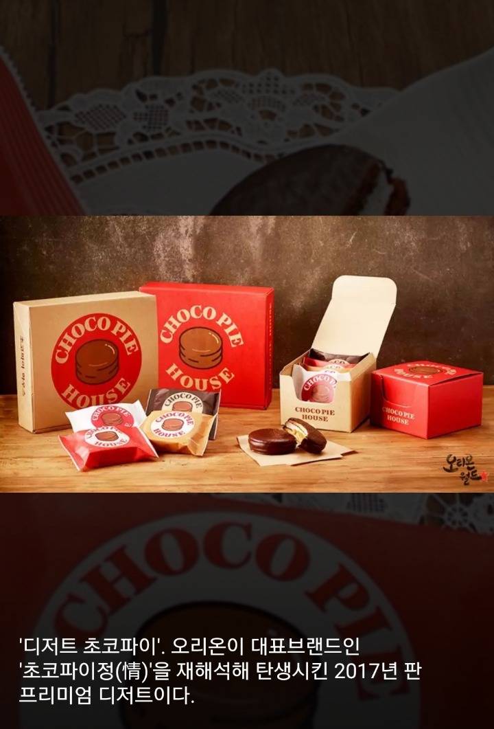 새로 나온 초코파이 클라스 | 인스티즈