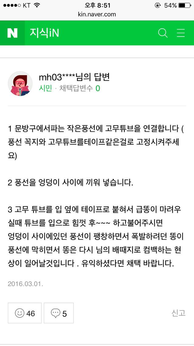 급똥 참는법 (feat 지식인) | 인스티즈