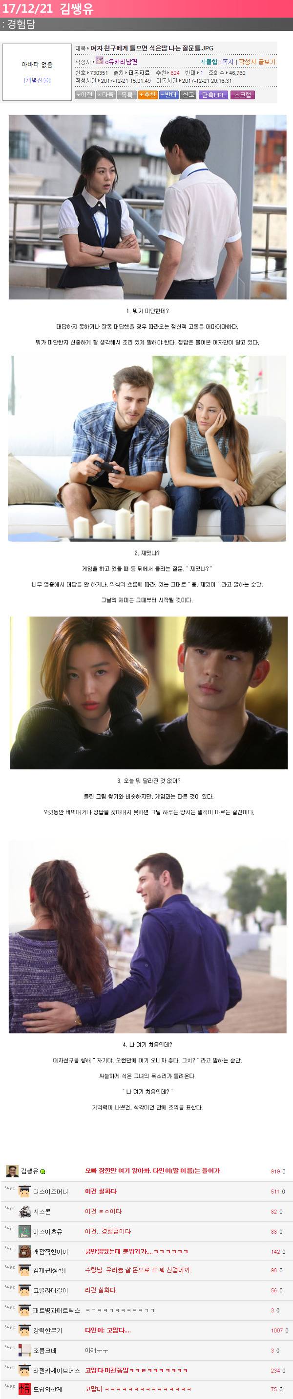 여자친구한테 들으면 식은땀 나는 질문들 (feat. 웃대) | 인스티즈