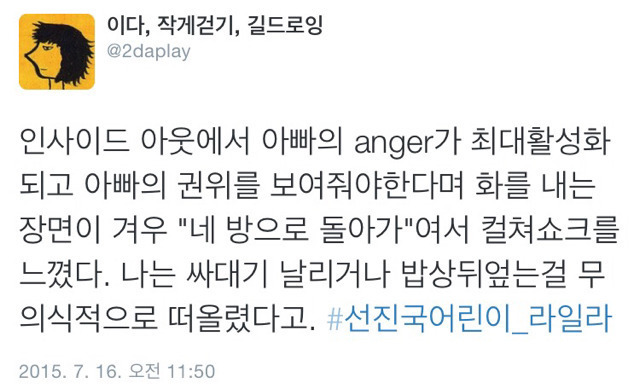인사이드 아웃 본 사람들은 공감.twt | 인스티즈