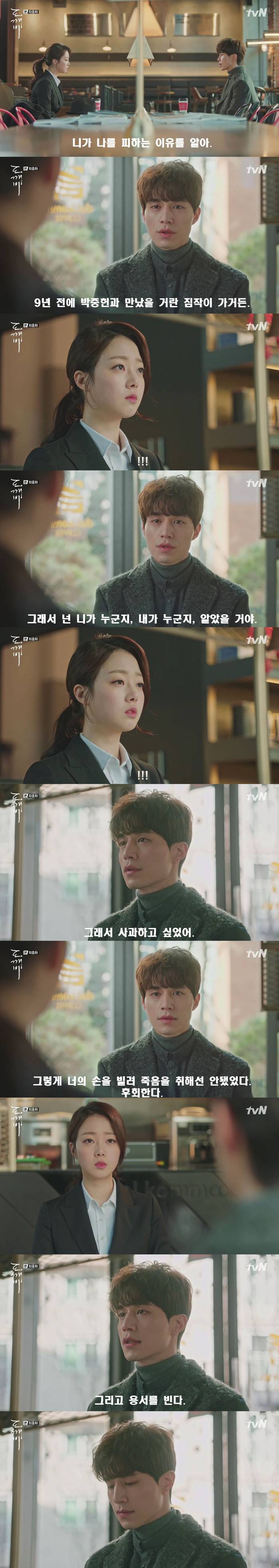 [저승사자] Ep.36 그 여인은 참 끝까지 항상 잘 가 (feat.도깨비/피치커플/이동욱x유인나) | 인스티즈