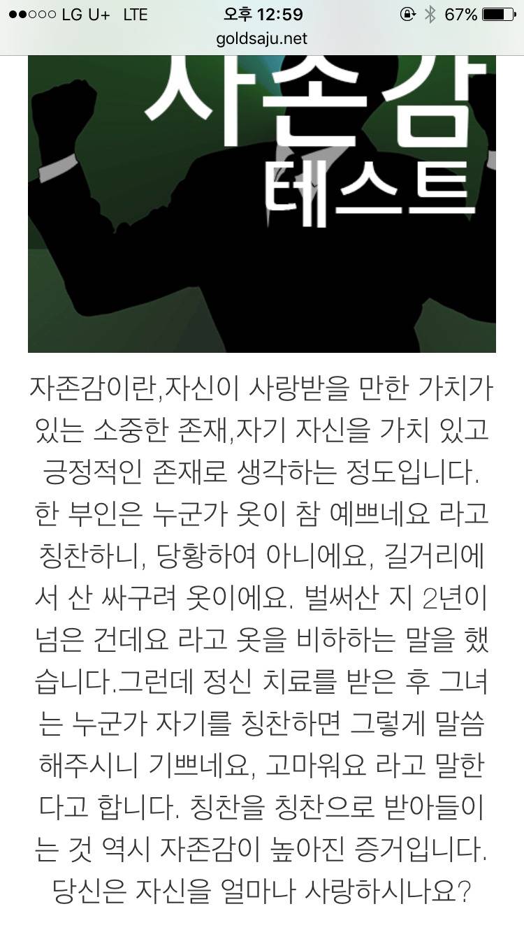 나는 나를 얼마나 사랑하는가? 자존감TEST | 인스티즈