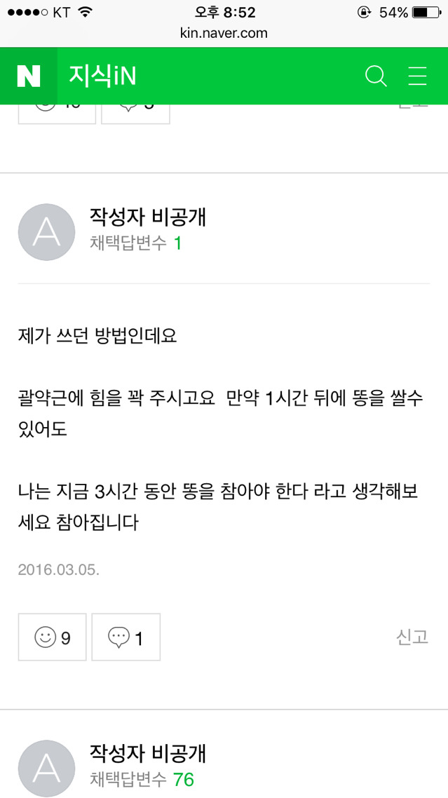 급똥 참는법 (feat 지식인) | 인스티즈