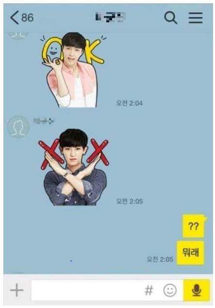 엑소 이모티콘을 선물 받은 친구 | 인스티즈