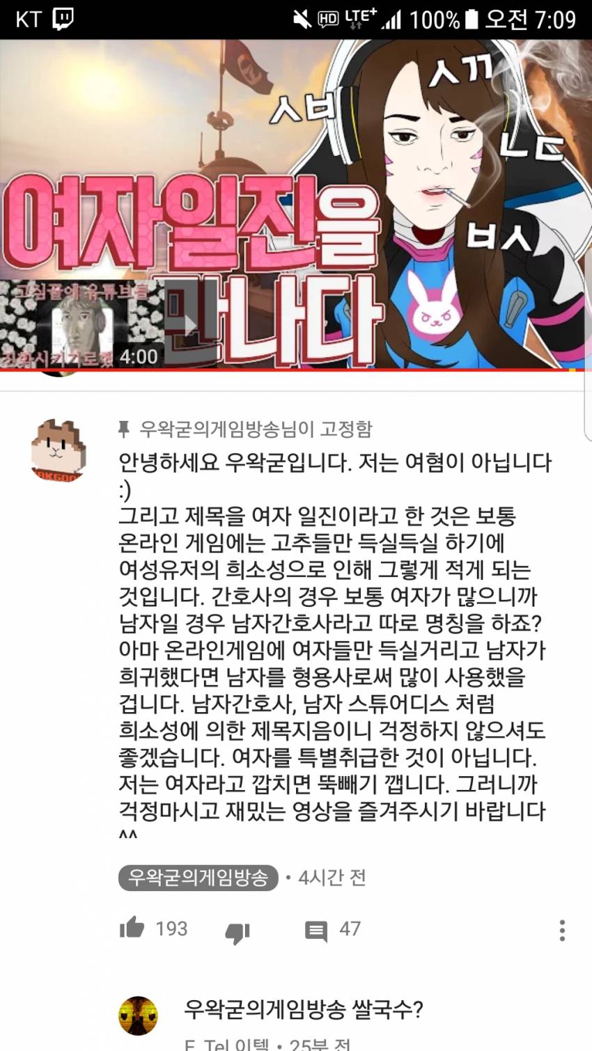 ???: 여자라고 깝치면 뚝배기(=머리) 깹니다 | 인스티즈