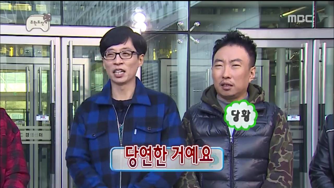 당연한 얘기하지 말라는 유재석 | 인스티즈