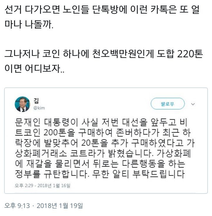 ???: 문재인 비트코인 200톤구매했단말이야 | 인스티즈