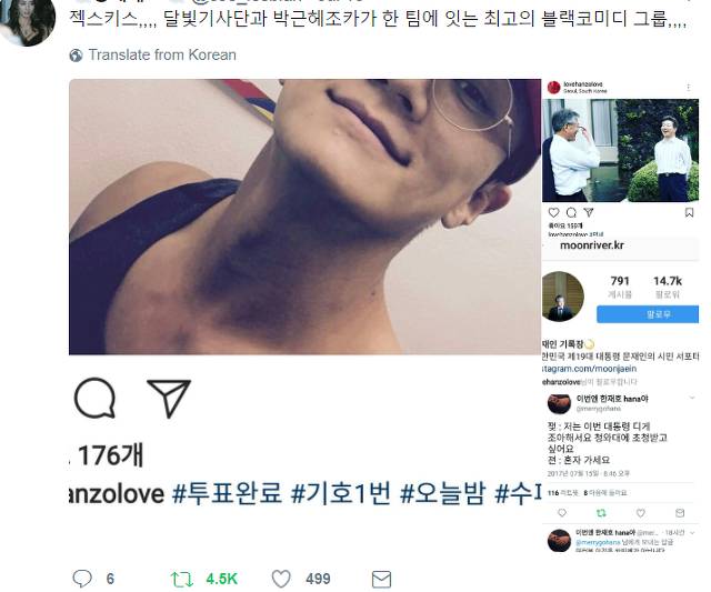 [젝스키스] 달빛기사단과 박근혜조카가 한 팀에....twt | 인스티즈