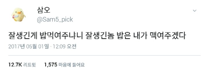 잘생긴게 밥먹여주냐?.twt | 인스티즈