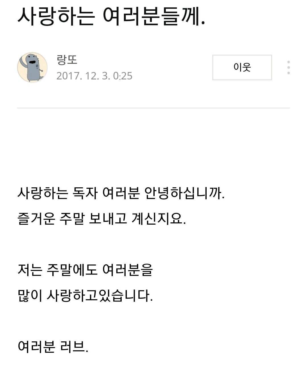 진짜 천재인것같은 웹툰 작가 랑또가 팬들에게 전하는 말 | 인스티즈