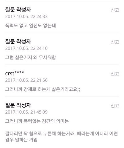 여자들이 강간 무서워 하는 이유가 뭐에요? (혈압주의) | 인스티즈