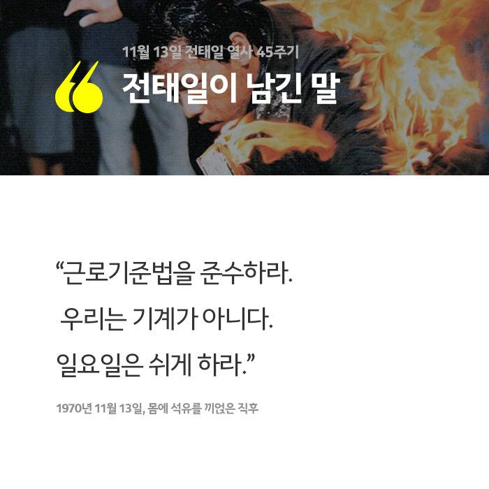 전태일이 남긴 말 | 인스티즈