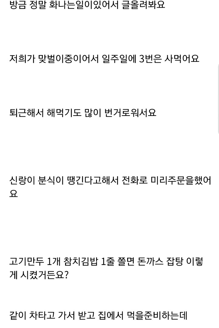 분식집에서 돈까스 포장을 실수로안했는데 확인안한 저희잘못인가요?.jpg | 인스티즈