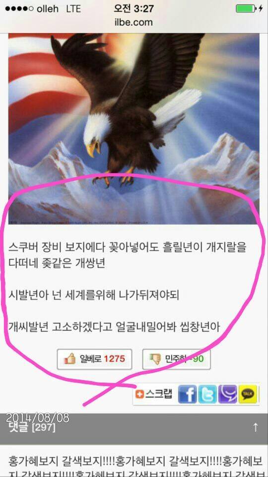 일베가 그래도 넘사벽인 이유.jpg (혐오주의) | 인스티즈