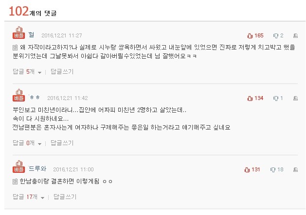 [판] 시누이 시원하게 밟아주고 뒤집어 엎었습니다(사이다주의) | 인스티즈