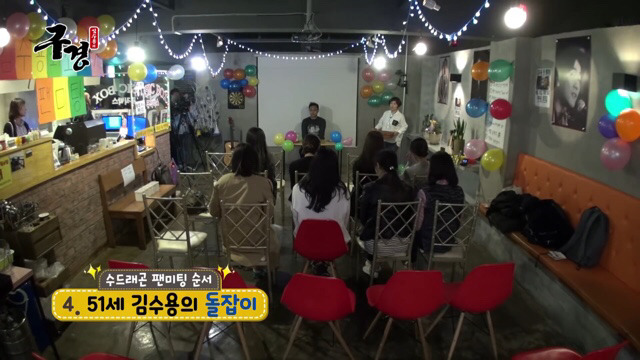 김수용 눈물의 팬미팅 | 인스티즈
