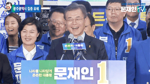 얼굴이 복지다!!!!!!!!!! 외쳤을 때 문재인 반응.gif | 인스티즈