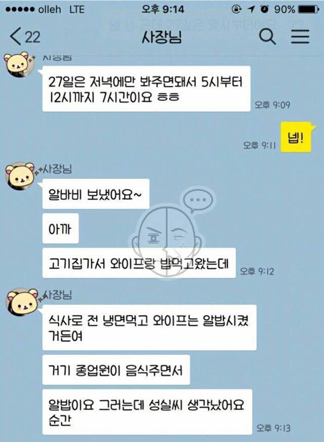 흔한 사장님의 알바비 입금 | 인스티즈