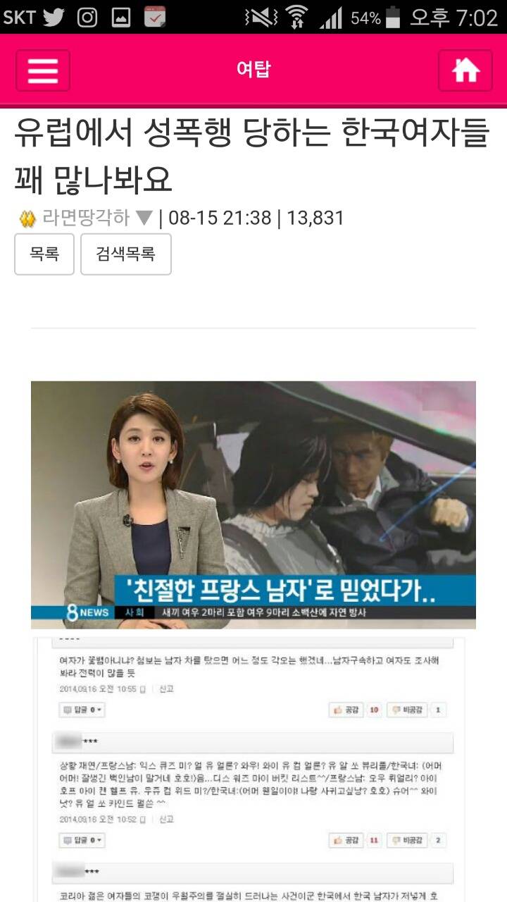 유럽에서 성폭행 당하는 한국여자들 꽤 많나봐요(여탑) | 인스티즈