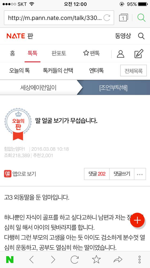 딸 얼굴 보기가 무섭습니다 | 인스티즈