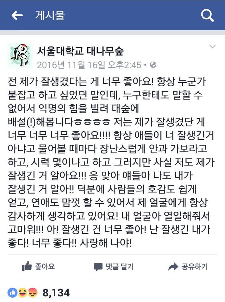 대나무숲 - 잘생긴 사람의 솔직한 속마음 | 인스티즈