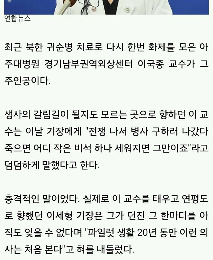  꾸준히 언급되어야할 이국종 교수의 전설적인 일화.txt | 인스티즈