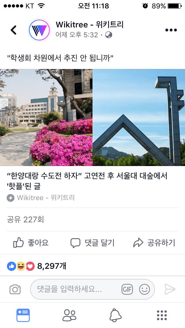 연고전이 부러웠던 서울대생.jpg | 인스티즈