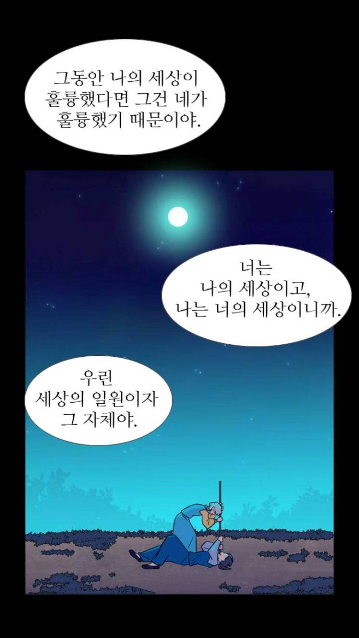 웹툰 가담항설 명언 모음 | 인스티즈