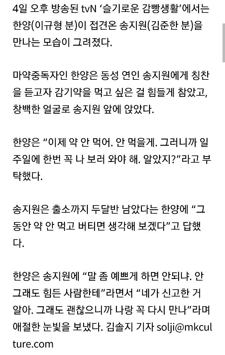 '감빵생활' 이규형, 김준한에"약 안 먹을 테니 다시 만나자"애원 | 인스티즈