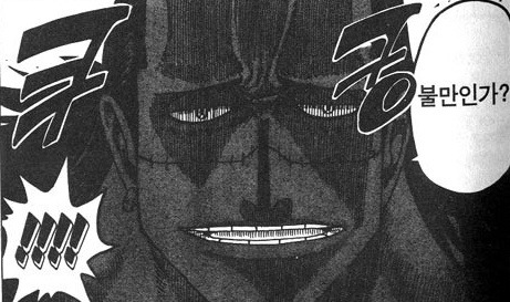 원피스 사상 최강의 간지중 한명인 크간지 | 인스티즈