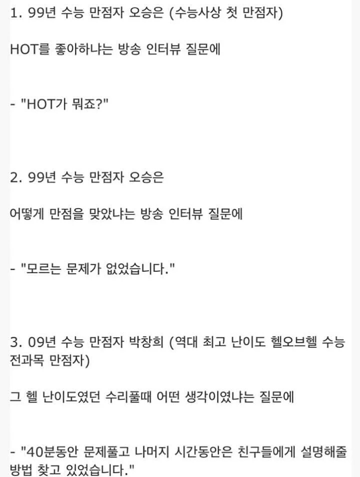 엄빠주의)역대 수능 만점자 어록.txt | 인스티즈