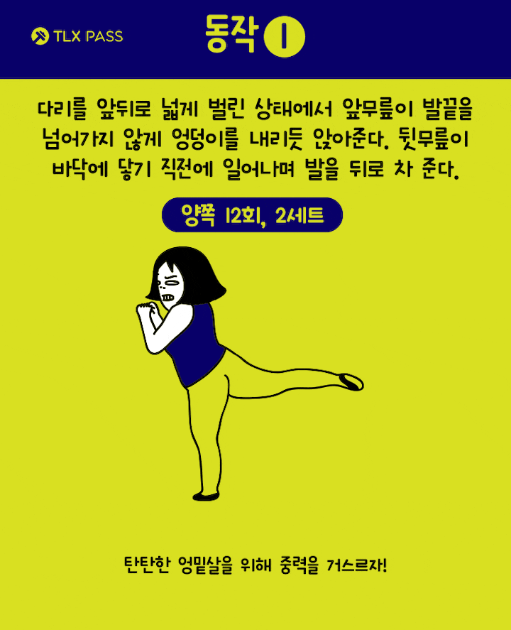 [다이어트일러스트] 뒤태 망치는 주범! 엉밑살 제거 동작 7가지 | 인스티즈