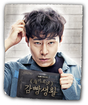 [슬기로운감빵생활] 시청자들 웃음버튼ㅋㅋㅋ | 인스티즈