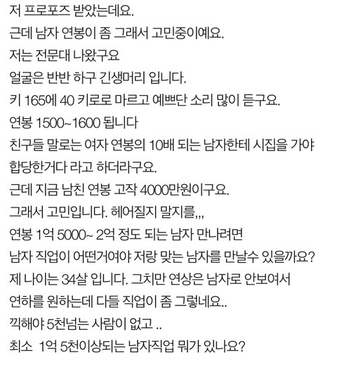 남자 연봉 4000만원 주제에 .pann | 인스티즈