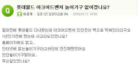 롯데월드 아크 어드벤쳐 (롯데월드 괴담) | 인스티즈