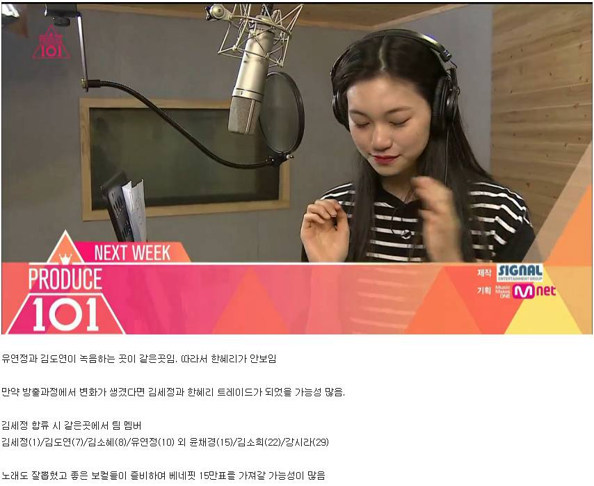 [프로듀스101] 김세정 - 한혜리 트레이드 설 | 인스티즈