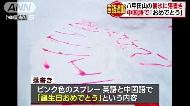 중국인,일본 국립공원에 스프레이로 참 거하게도 낙서를 해버려.jpg | 인스티즈