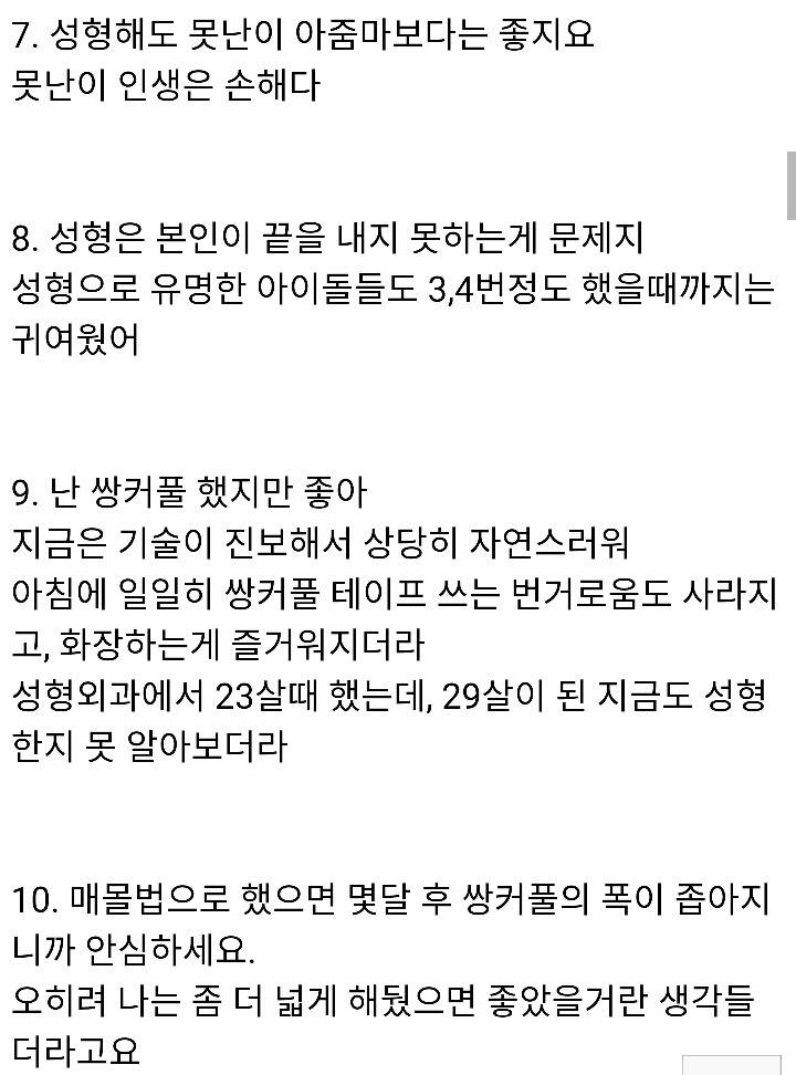 일본여자들의 성형 얘기 (뒤로갈수록 주의) | 인스티즈