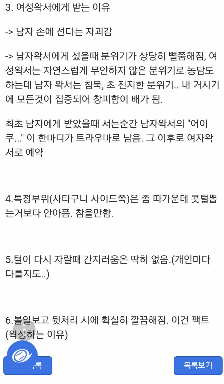 왁싱 경험자들이 여자한테 왁싱 받는 이유 ㅋㅋㅋㅋㅋ | 인스티즈