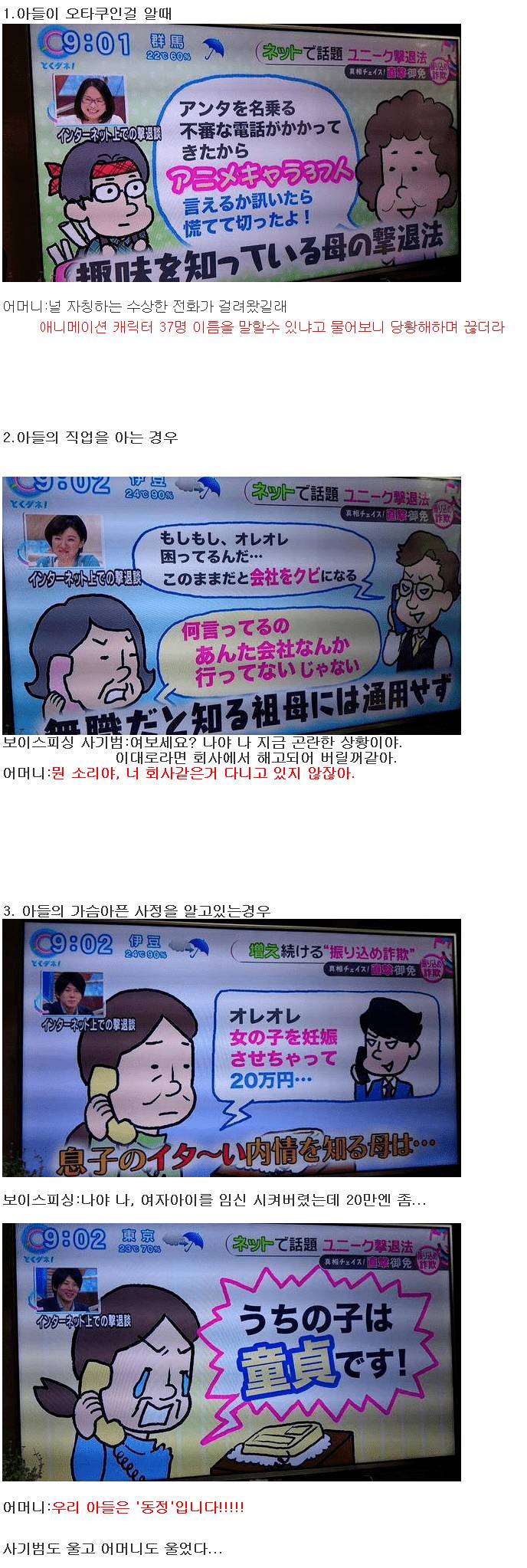 일본 어머니들의 보이스피싱 대처법.jpg | 인스티즈