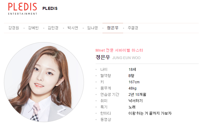 프로듀스 101 비주얼 멤버 정은우 | 인스티즈