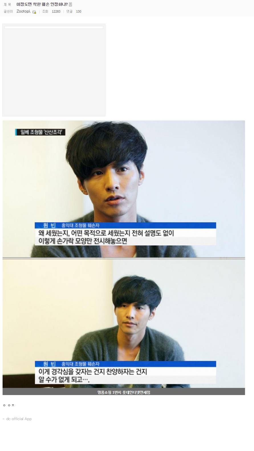 ??? : 원빈이 일베 조각상 부셨다면 어떡할꺼냐?? | 인스티즈