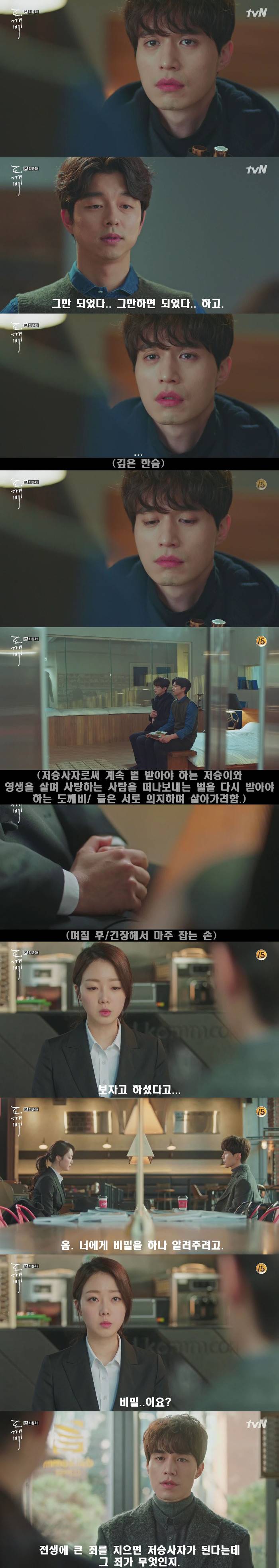 [저승사자] Ep.36 그 여인은 참 끝까지 항상 잘 가 (feat.도깨비/피치커플/이동욱x유인나) | 인스티즈