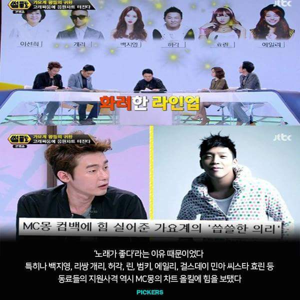 mc몽의진실 | 인스티즈