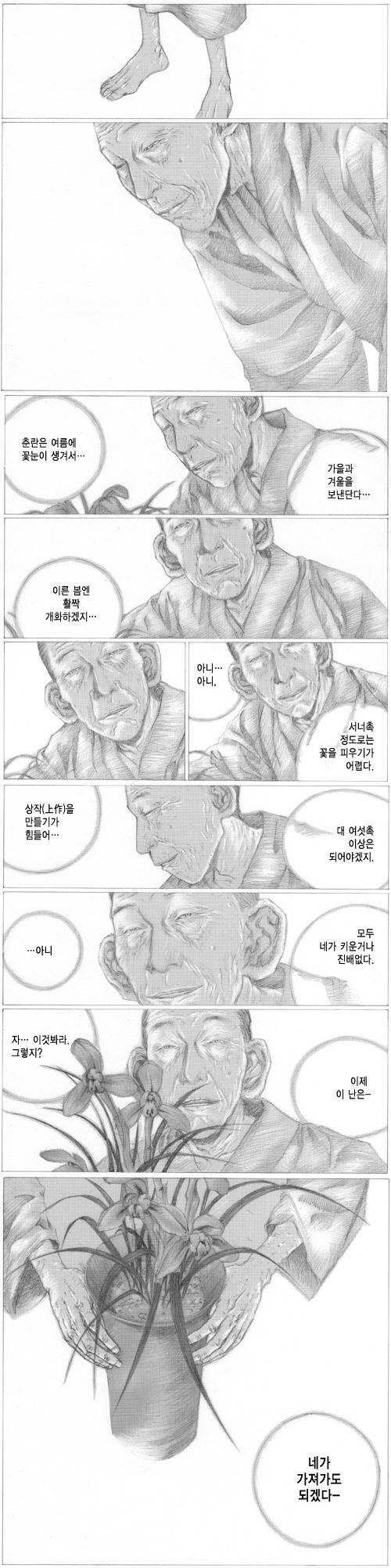 만화로 보는 조훈현의 일본인 스승 세고에 켄사쿠.jpg | 인스티즈
