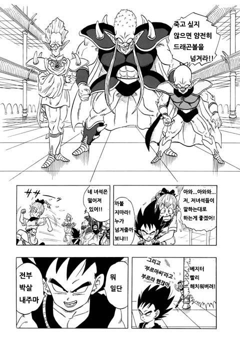 드래곤볼 외전 - 지구에 온 것이 손오공이 아닌 베지터였다면? | 인스티즈