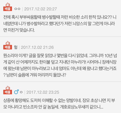 니네 엄마도 아닌데 왜 왔냐는 남편 정상인가요? | 인스티즈