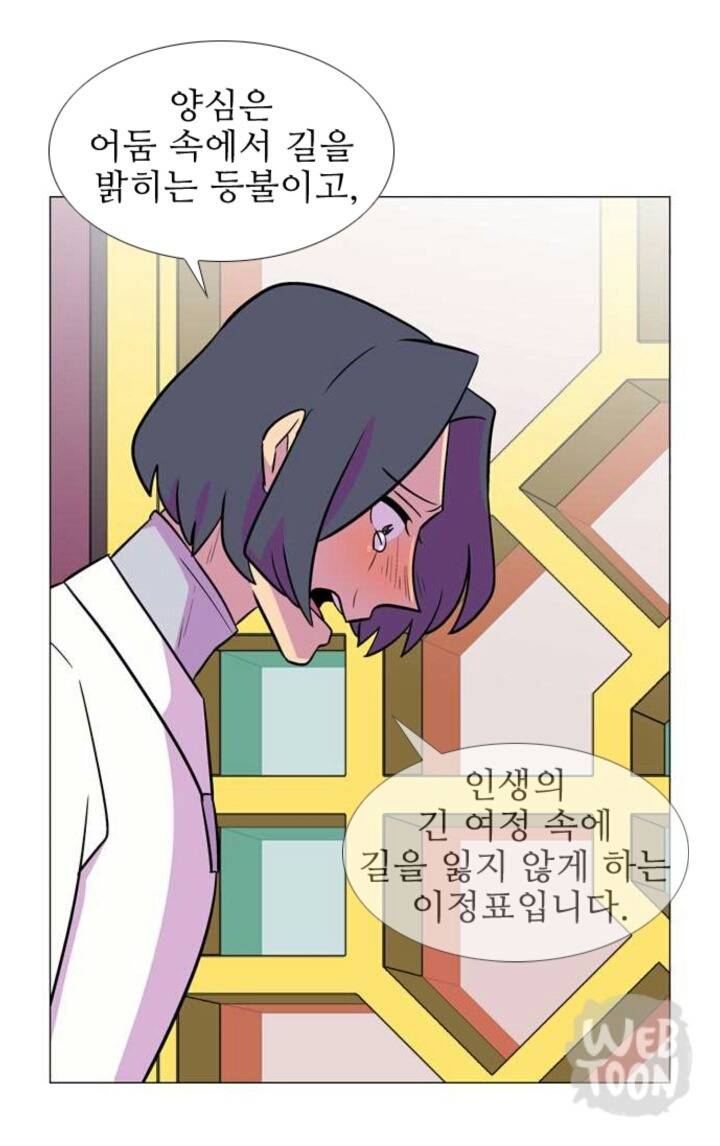 웹툰 가담항설 명언 모음 | 인스티즈